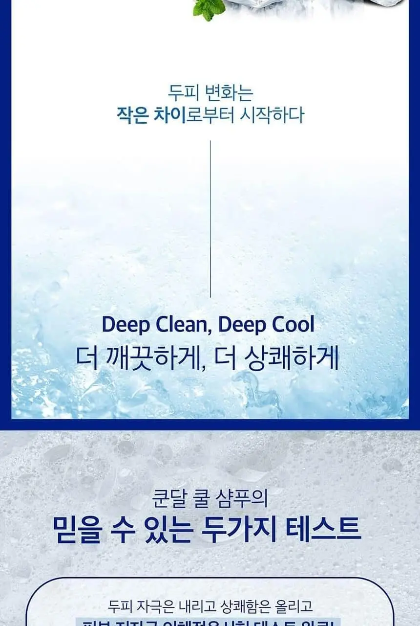 [대용량/두피열DOWN] 쿤달 쿨 앤 클리어 스칼프 리프레싱 쿨 샴푸 아쿠아민트 1058ml 상세페이지 11